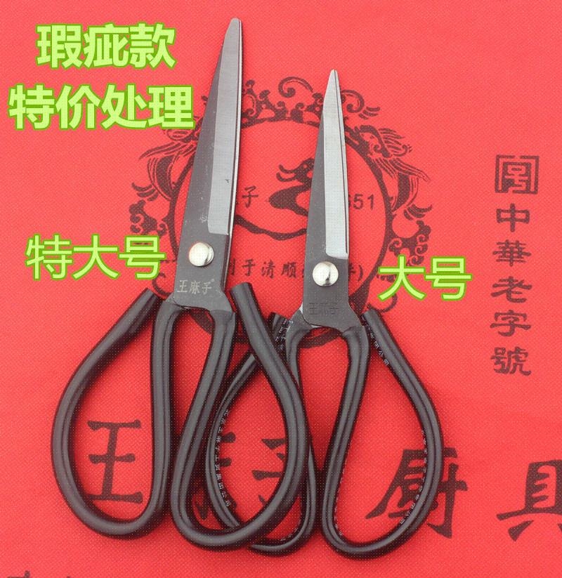 王麻子工业纸箱大剪刀锰钢裁缝皮革剪刀家用锋利套管剪子瑕疵