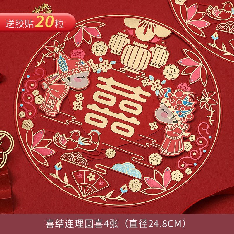 新品结婚喜帖子喜字门贴大门口墙w贴房间新郎喜事用品新娘准备婚