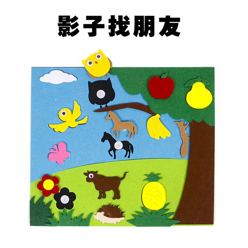新品幼儿园小中班不织布影子找朋友创意益智区域角游戏活动玩教具