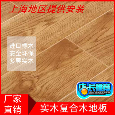 上海新三层实木复合锁扣地板15mm地暖专用耐磨防水厂家直销包安装