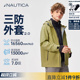 【全压胶工艺|三防2.0】NAUTICA童装 男女童冲锋衣春秋季儿童外套