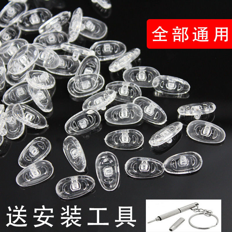 硅胶鼻托眼镜配件螺丝式防滑托叶
