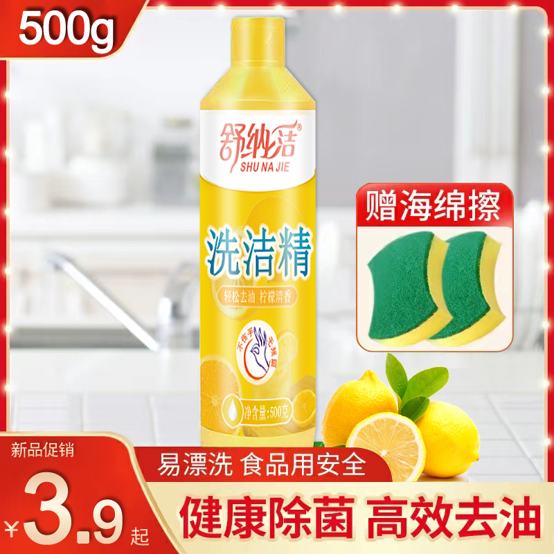 小支洗洁精小瓶柠檬香型500g洗碗液热销榜护手厨房餐具宿舍便携