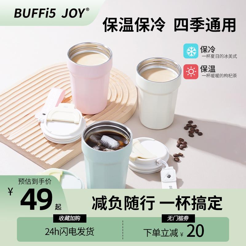 BUFFi5JOY保温咖啡杯女士便携不锈钢杯子高颜值大容量