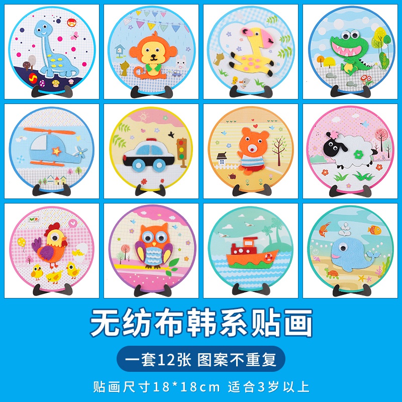 新品不织布贴画儿童手工制作材料包幼儿园小班diy粘贴布艺创意玩