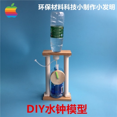 diy水钟模型益智拼装科技小制作小发明环保材料废物利用比赛.图片