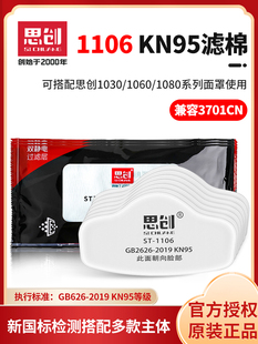 思创防尘口罩过滤棉活性炭滤棉10301060款滤棉3701CN过滤元件