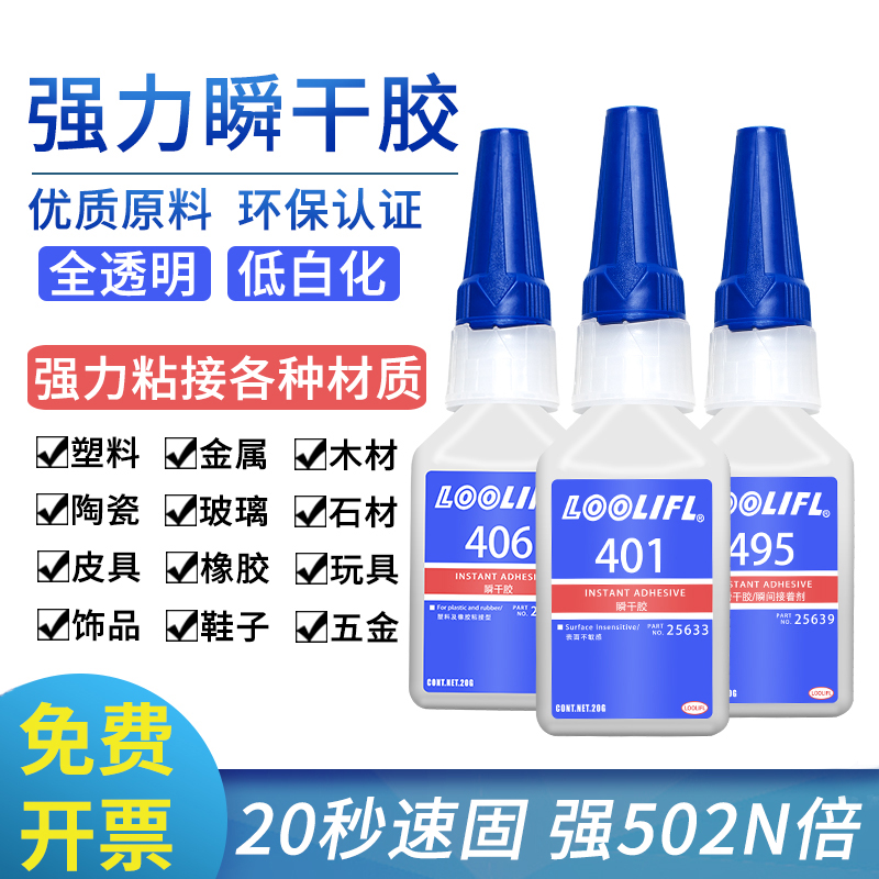 401胶水495批发460/415/416/496粘金属橡胶塑料玩具模型pvc/abs皮革瓷砖多功能不发白无色无味透明强力速干胶