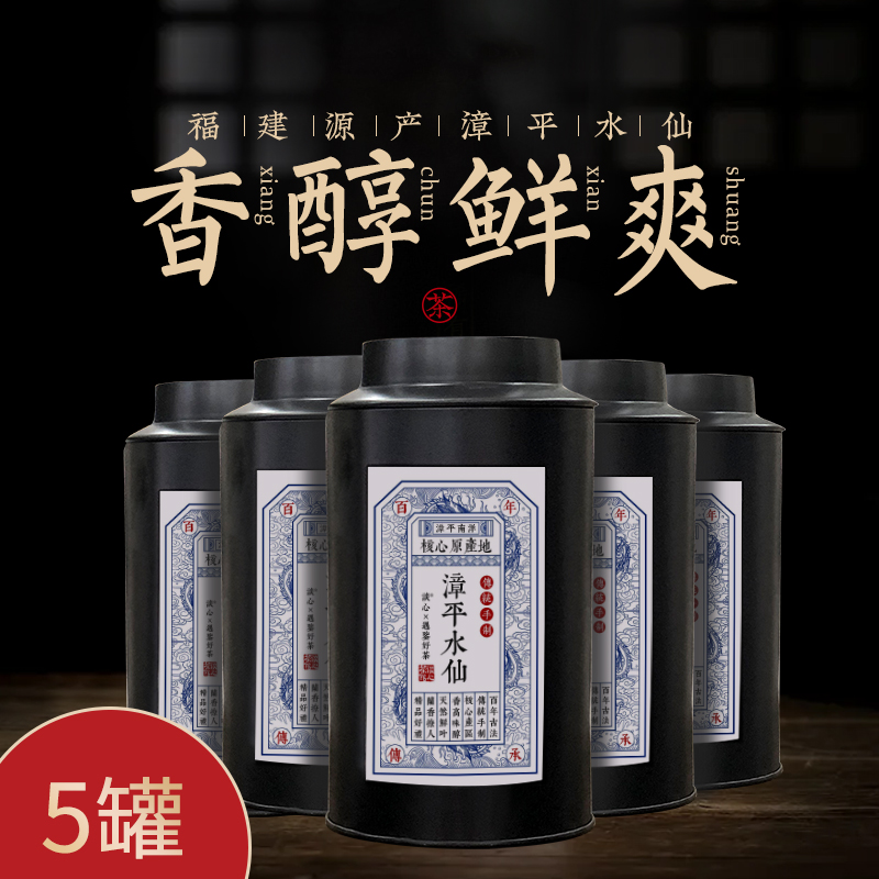 拍一发5罐】谈心 漳平水仙兰花香500g罐装 2022春茶 福建乌龙茶叶在类目 茶, 乌龙茶(新), 漳平水仙中 - 来自Buy2taobao.com提供专业的淘宝代购服务