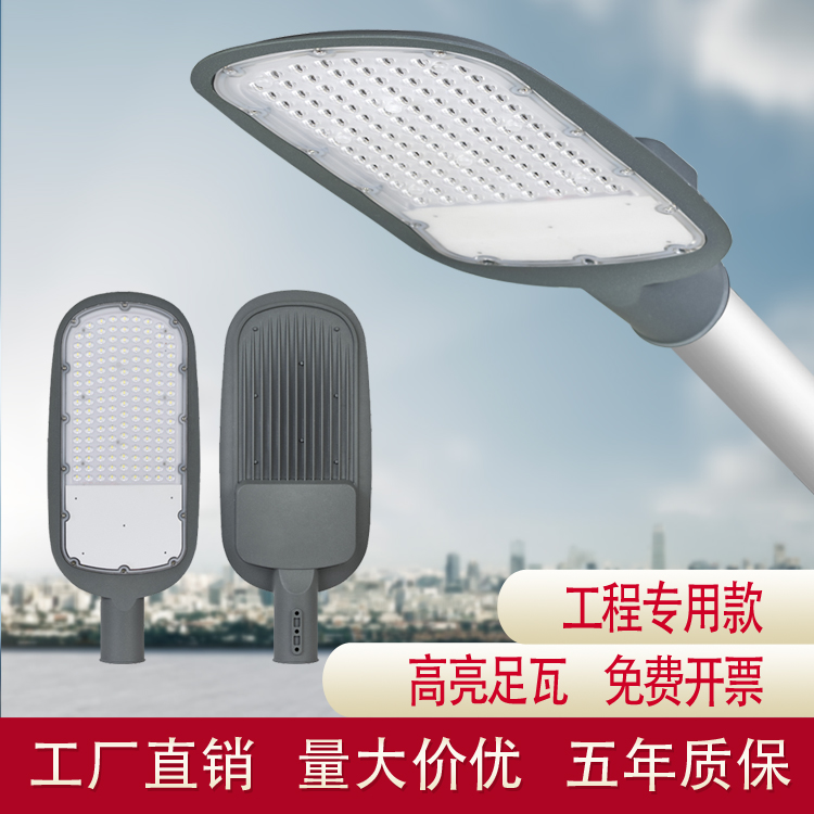 LED路灯头户外防水防雷挑臂小区厂区工程照明220V接电50W100W150W