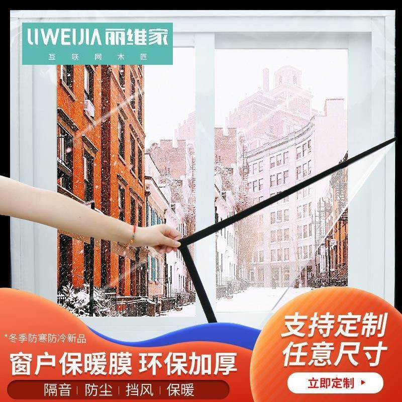 定制冬季防风窗帘密封窗户挡风窗帘加厚保暖自粘膜挡风密防寒家用