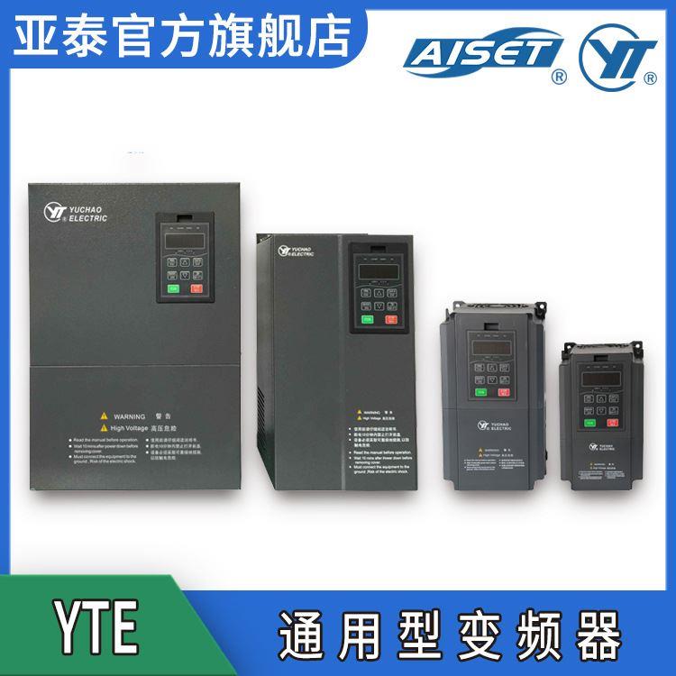 YTE系列矢量变频器 (0.75~7.5KW) 三相电机调速控制器