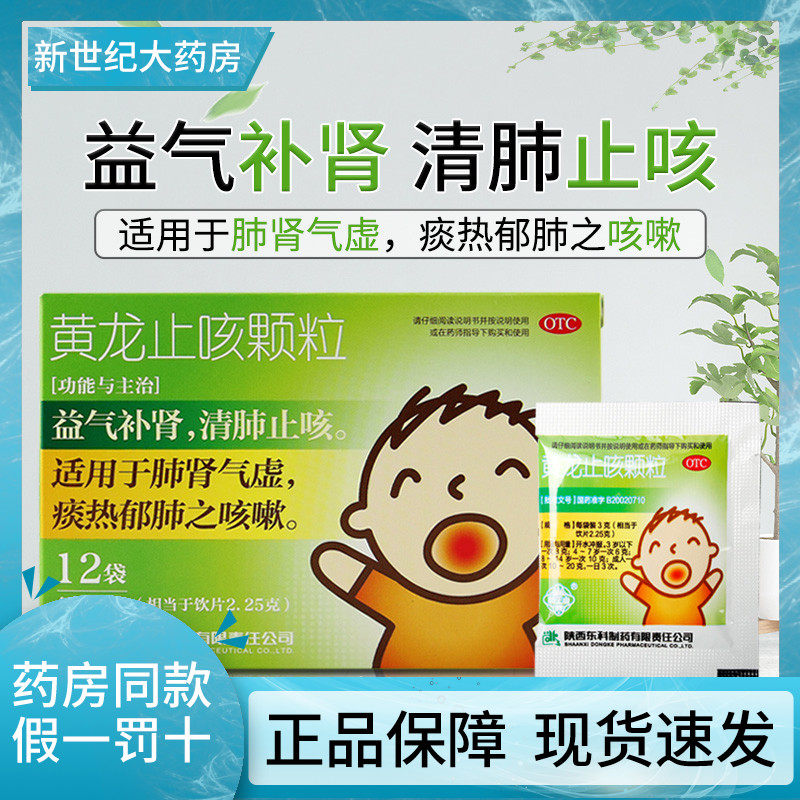 药王山 黄龙止咳颗粒3g*12袋儿童咳嗽补肾益气清肺止咳肺气虚痰热