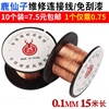Fairy repair Fly line 0.1MM Enamelled copper wire notebook a main board Connect welding Fairy repair Fly line 0.1MM Enamelled copper wire notebook a main board Connect welding