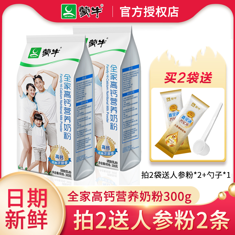 蒙牛全家高钙营养奶粉袋学生牛奶粉
