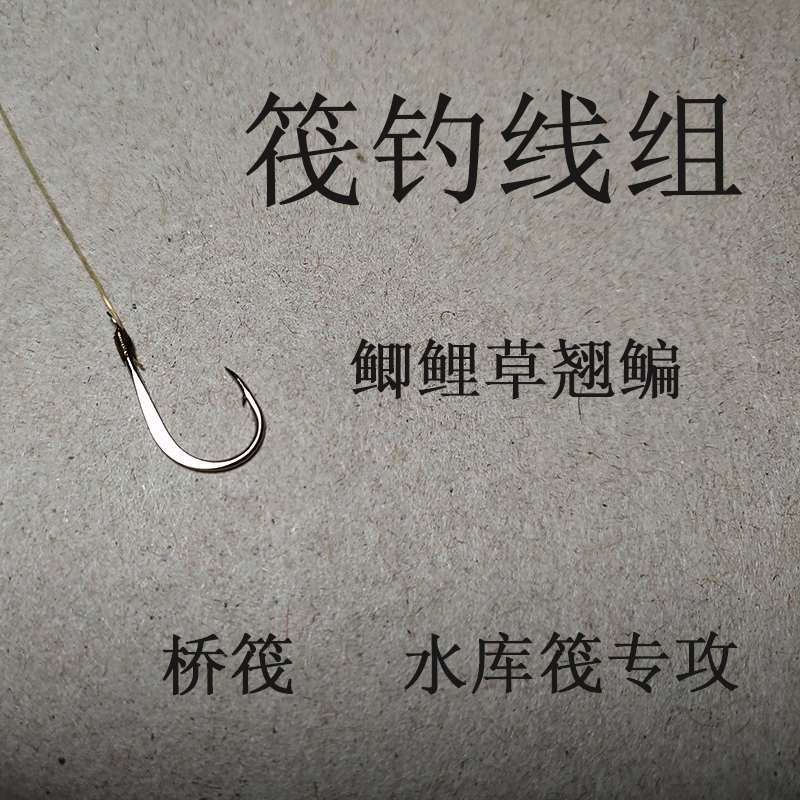 筏钓桥筏线组套装桥钓阀钓线组筏钓线组微铅筏竿鱼线串钩钓鱼线
