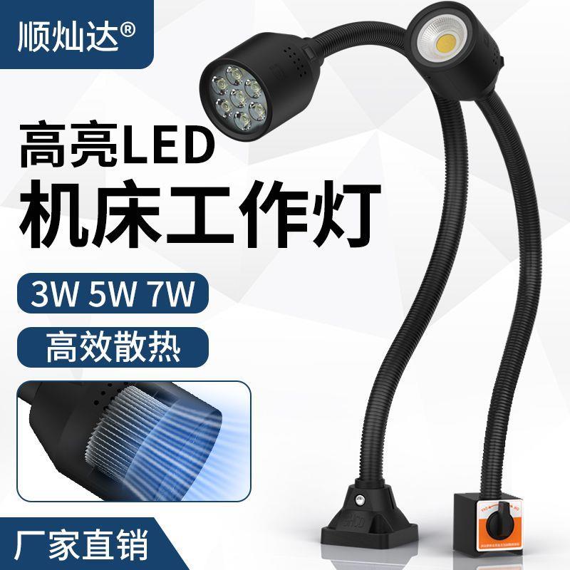 Led机床工作灯数控车床机床磁吸式磁铁扩胎机床灯24v36v220v配件