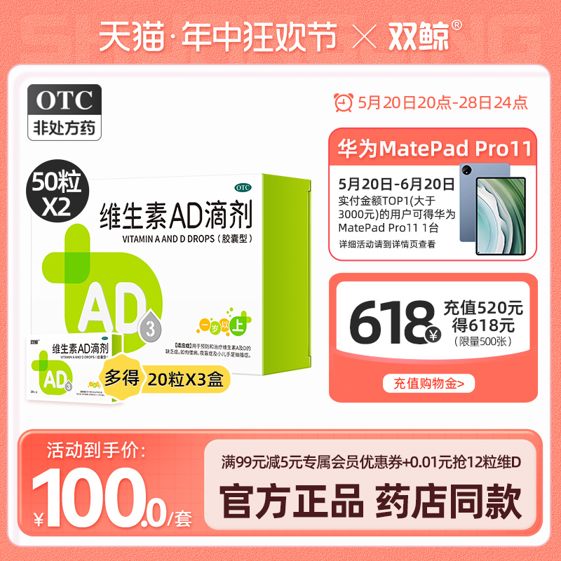 2盒双鲸维生素AD滴剂50粒一岁以