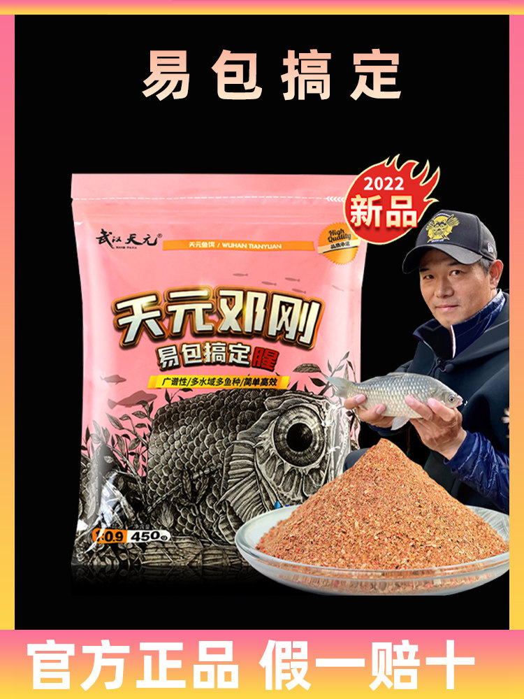 武汉天元邓刚一易包搞定正式版鲫鱼鲤鱼钓鱼饵料冬天钓鲫鱼饵料
