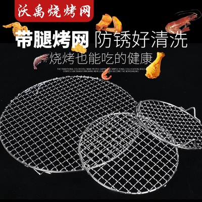 带脚圆形不锈钢烤肉网格烧烤网片篦子帘子碳烤网烤网架烘焙沥油.