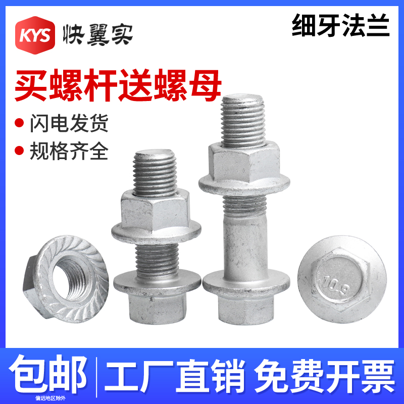 10.9级达克罗细牙外六角法兰面螺丝螺母套装M10M12M14M16*1.5螺栓