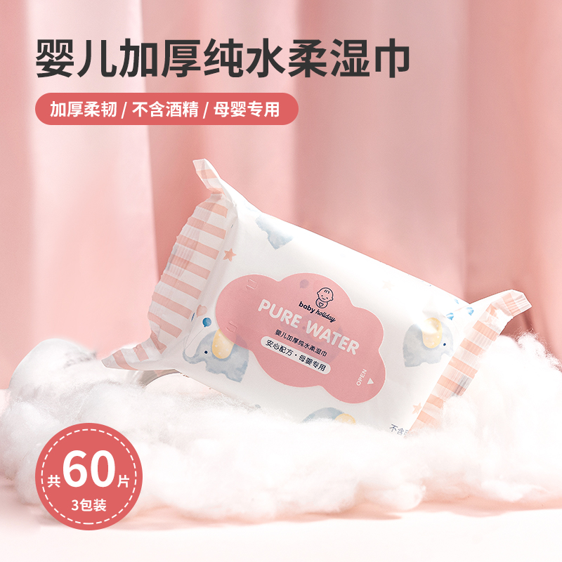 miniso名创优品babyholiday湿纸巾