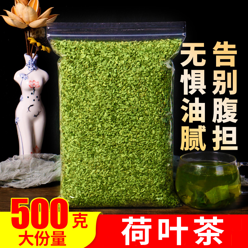 微山湖荷叶茶纯500g 野生天然干荷叶片新鲜荷叶特级正品荷叶泡茶