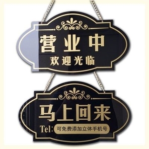 休息装饰品紧急大号关门电话牌定制号码有事大门店门悬挂场所门牌