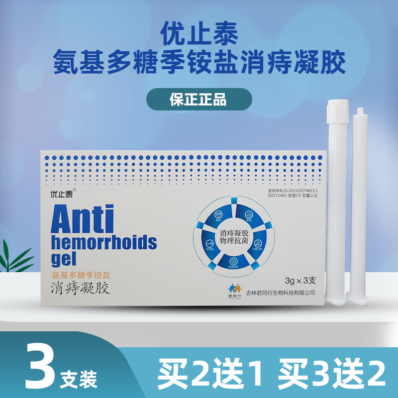 优止泰痔疮膏痔根断消痣疮凝胶去肉球神器内外痔女性孕妇专用正品