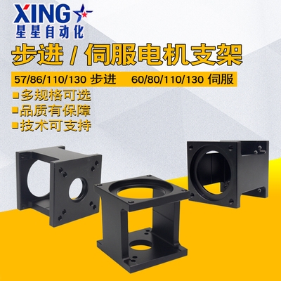 铸铝步进电机伺服电机支架卧式固定座5760/80/86/110/130马达支.