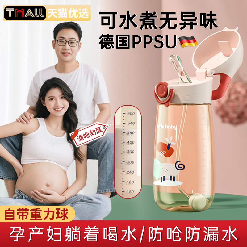 孕妇ppsu吸管杯产妇专用可躺着喝