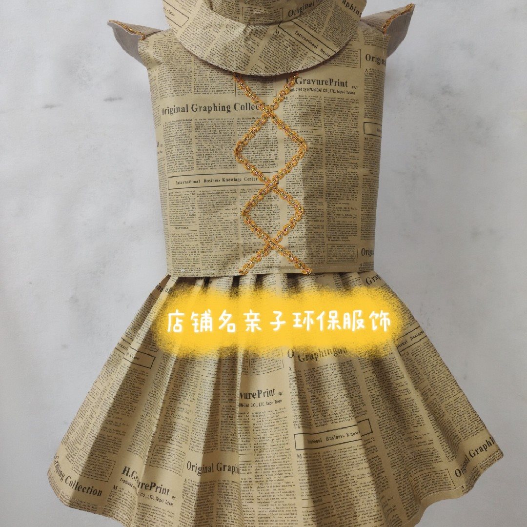 六一儿童节环保走秀服装女童时尚亲子夏季报纸服装秀编织袋环保服