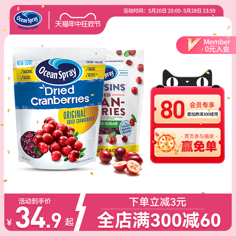 OceanSpray优鲜沛蔓越莓干