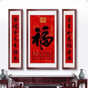 新中式福字中堂画客厅大堂大气背景墙挂画农村堂屋背景墙装饰壁画