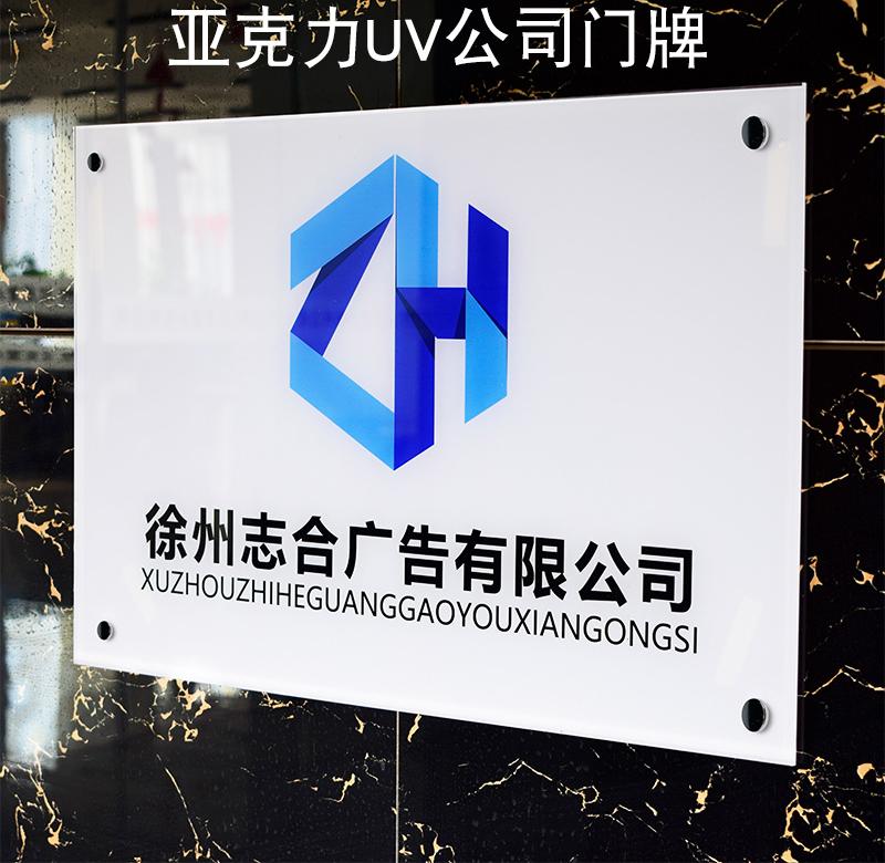 亚克力广告牌定制作uv标牌科室店名公司门牌形象logo门头设计贴.
