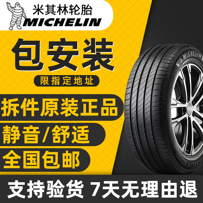 米其林汽车静音轮胎大全ps416寸205/215225/4555r16/17r18r19r20