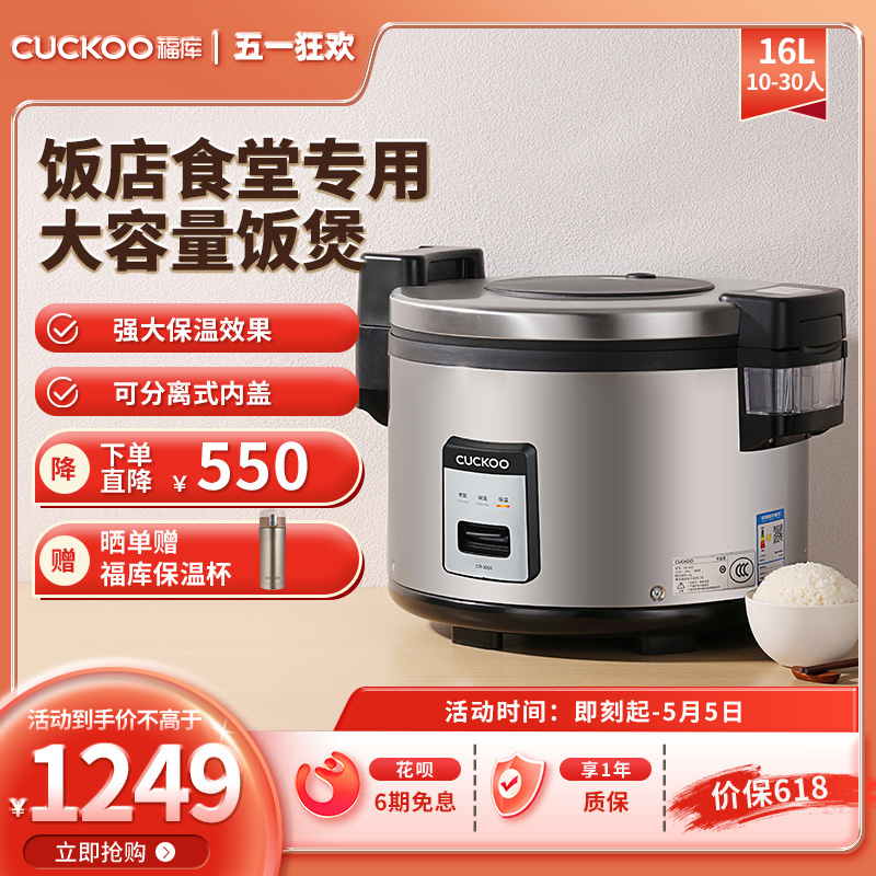 CUCKOO福库商用学校食堂餐厅大