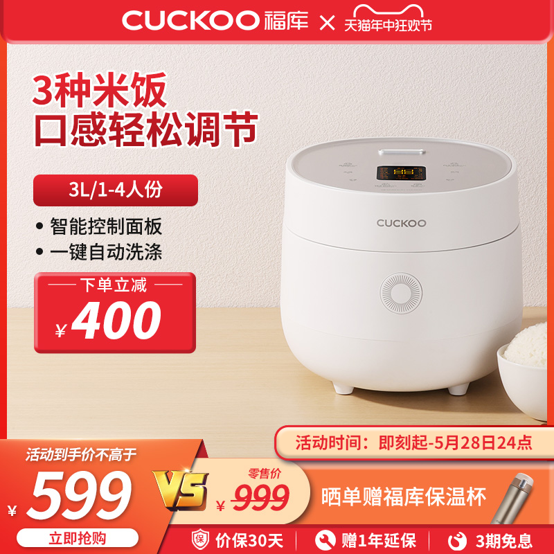 CUCKOO福库 可预约家用学生蒸煮小型迷你自动洗涤电饭煲锅 0675FW