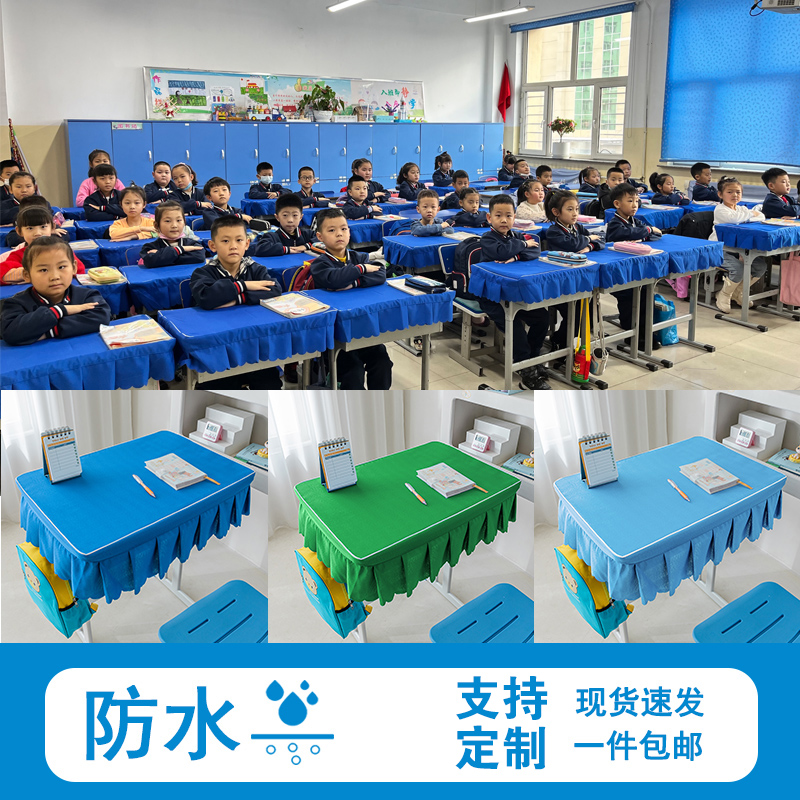 小学生桌布桌罩课桌套罩40×60书桌垫蓝色儿童学校防水学习课桌套