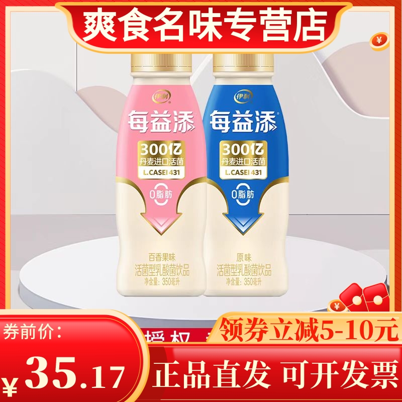 新货伊利每益添活性乳酸菌饮品350ml*6瓶装百香果原味小含乳饮料