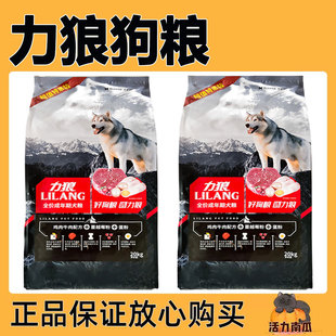 力狼狗粮犬场专用成犬粮牛肉拌饭20KG狼狗马犬金毛德牧狗粮大包装