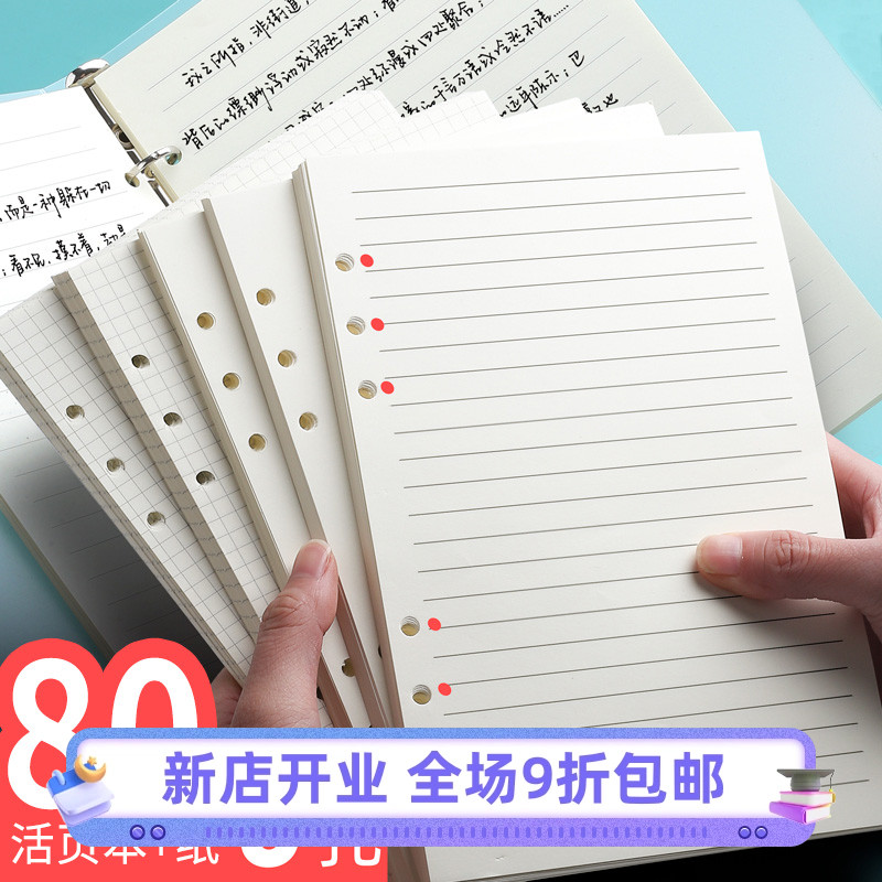 a5活页本a6替芯道林纸内芯6孔手账方格网格空白可拆卸笔记本外壳