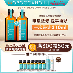 Moroccanoil摩洛哥油护发精油头发柔顺干枯滋润烫染分叉女防毛躁