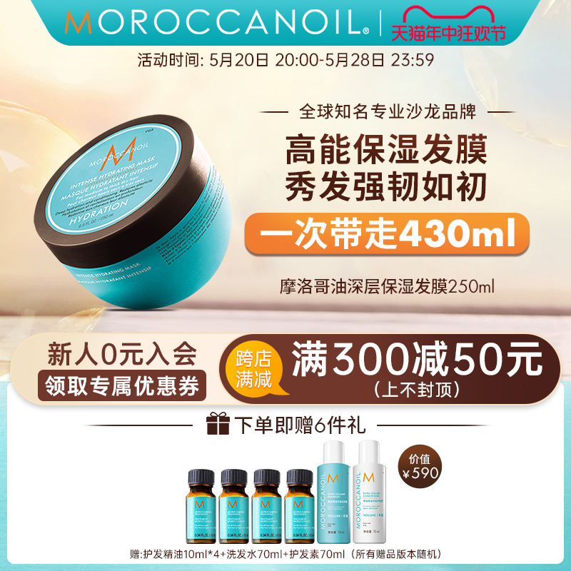 Moroccanoil摩洛哥油深层