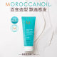 Moroccanoil摩洛哥油卷发造型霜羊毛卷法式卷定型乳造型弹力75ml