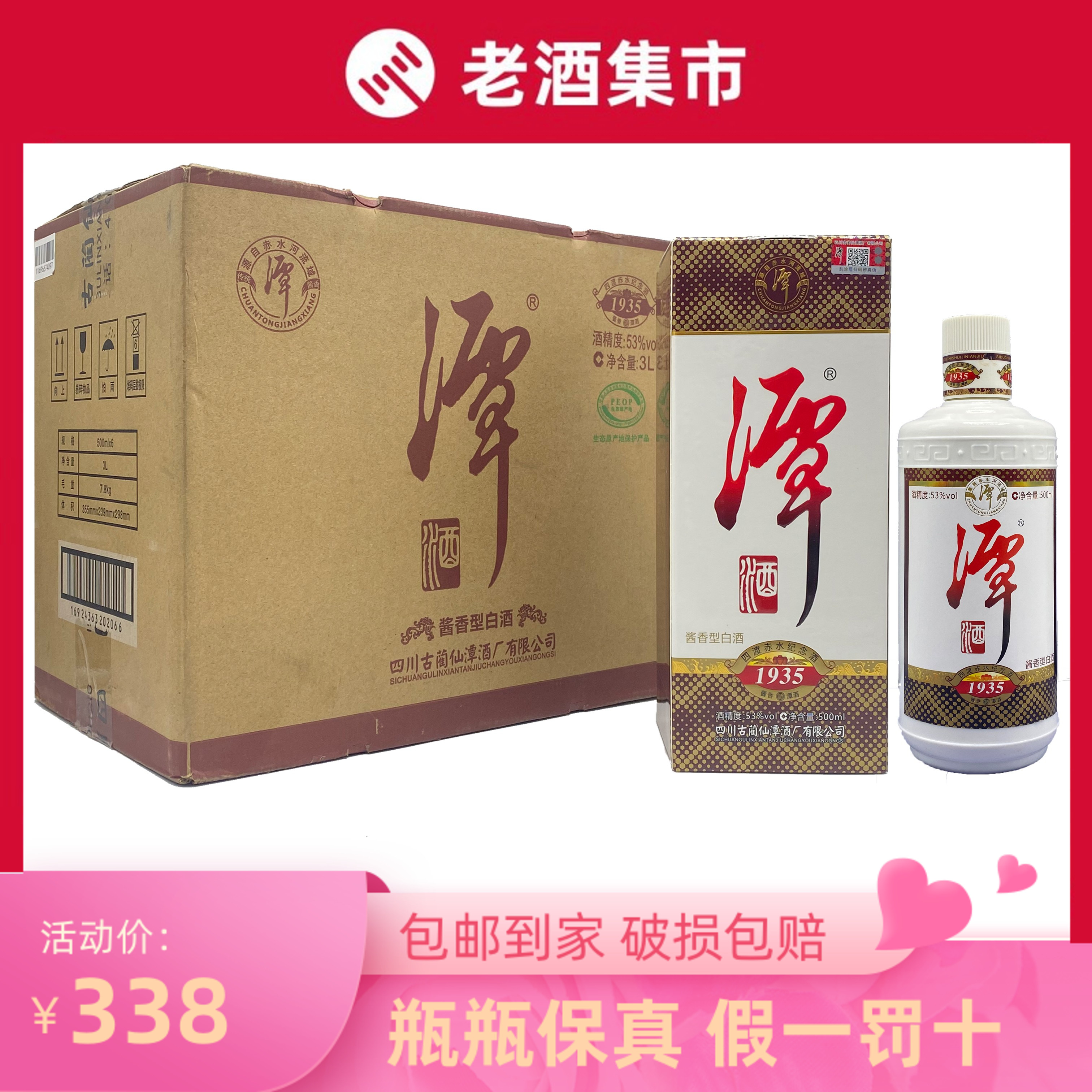 贵州茅台集团播窖1935