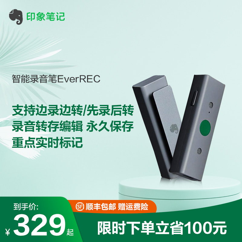 印象笔记智能录音笔EverREC高清降噪可转文字随专业会议录音文字转换在类目 电子词典/电纸书/文化用品, 翻译笔中 - 来自Buy2taobao.com提供专业的淘宝代购服务