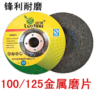打磨片125/100*3/6*16/22手砂轮片角磨机金属抛光磨光片.