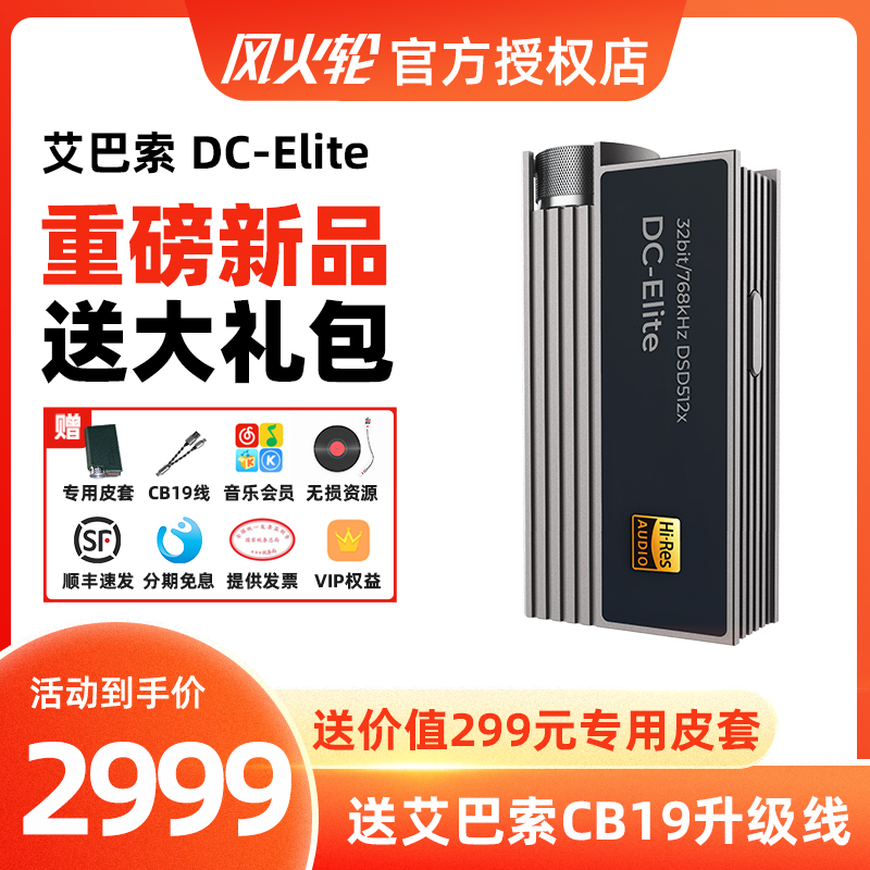 ibasso艾巴索DC-Elite解码耳放一体机HIFI手机小尾巴DCElite