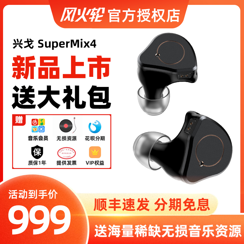 SIMGOT兴戈 SuperMix 4 一圈一铁一平板一压电陶瓷HiFi有线耳机